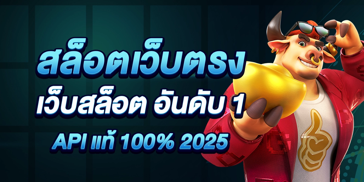 สล็อตเว็บตรง